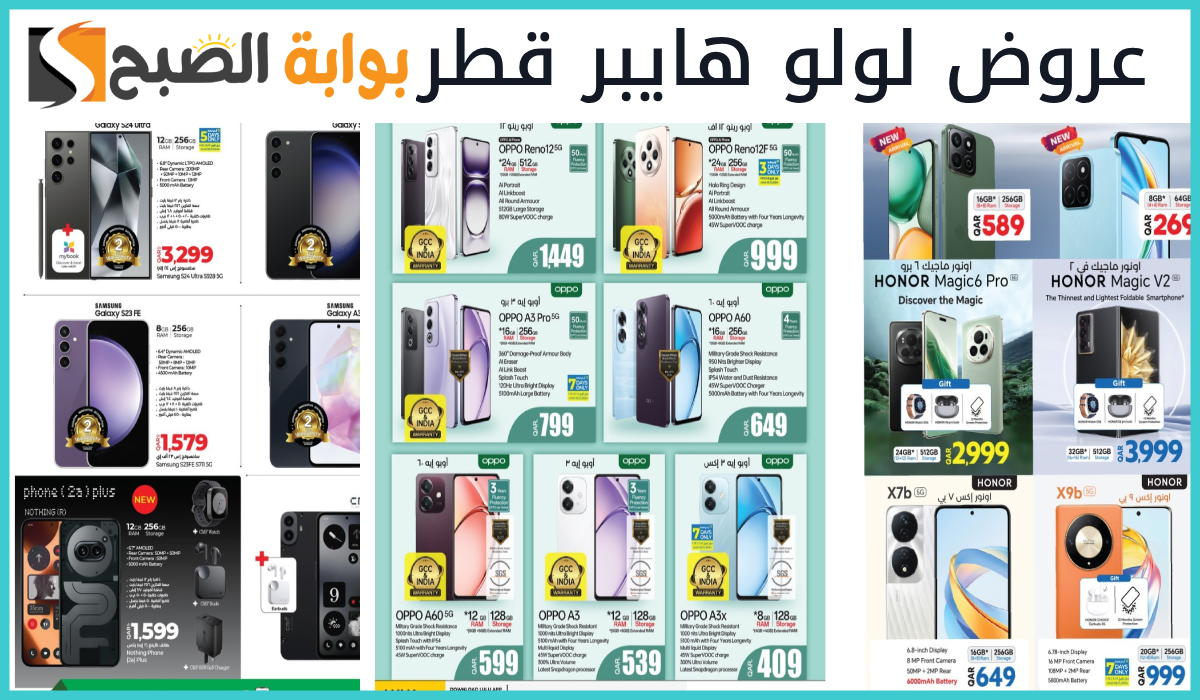 عروض جوالات oppo لولو ماركت قطر
