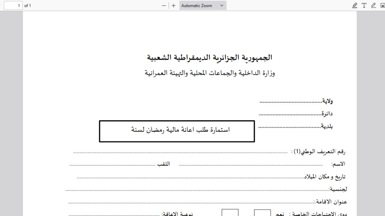 آخر موعد للتقديم على قفة رمضان 2025 في الجزائر