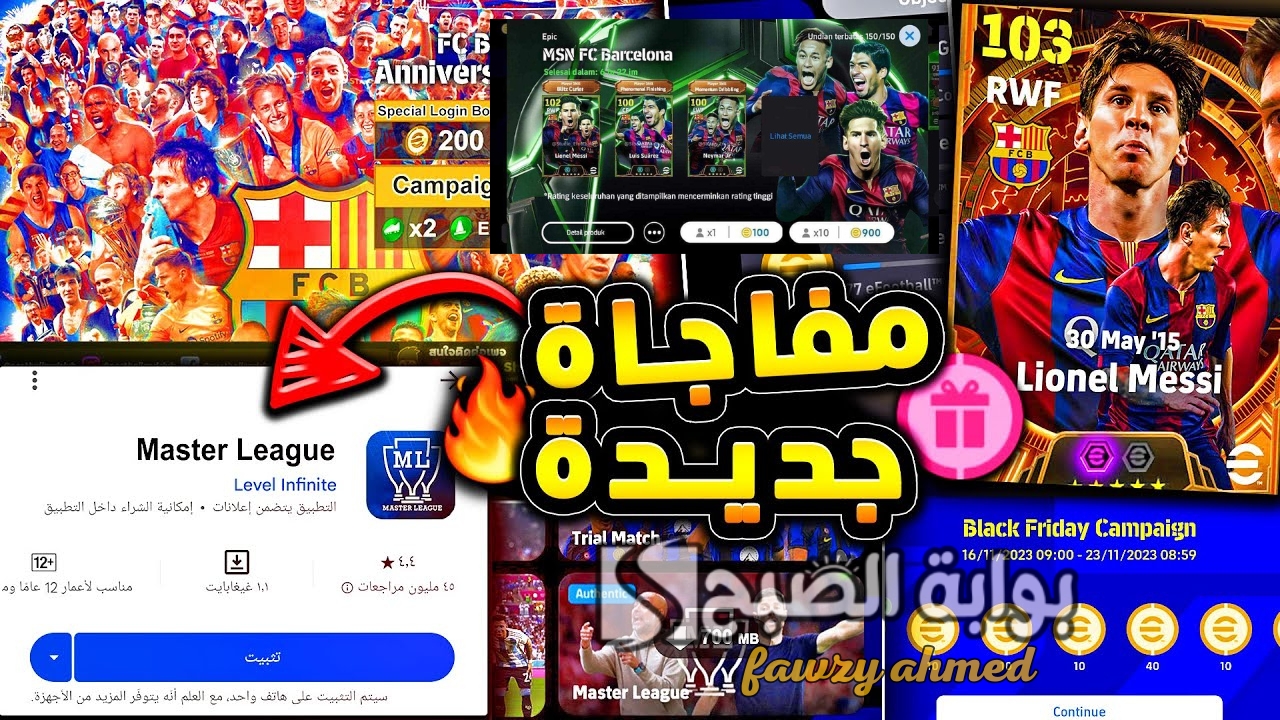 أحتفالية برشلونة.. أحداث الخميس بيس إي فوتبول eFootball™ 2025 موبايل بكج كريستيانو رونالدو نجوم أسبوع خيالي وهدايا مجانية
