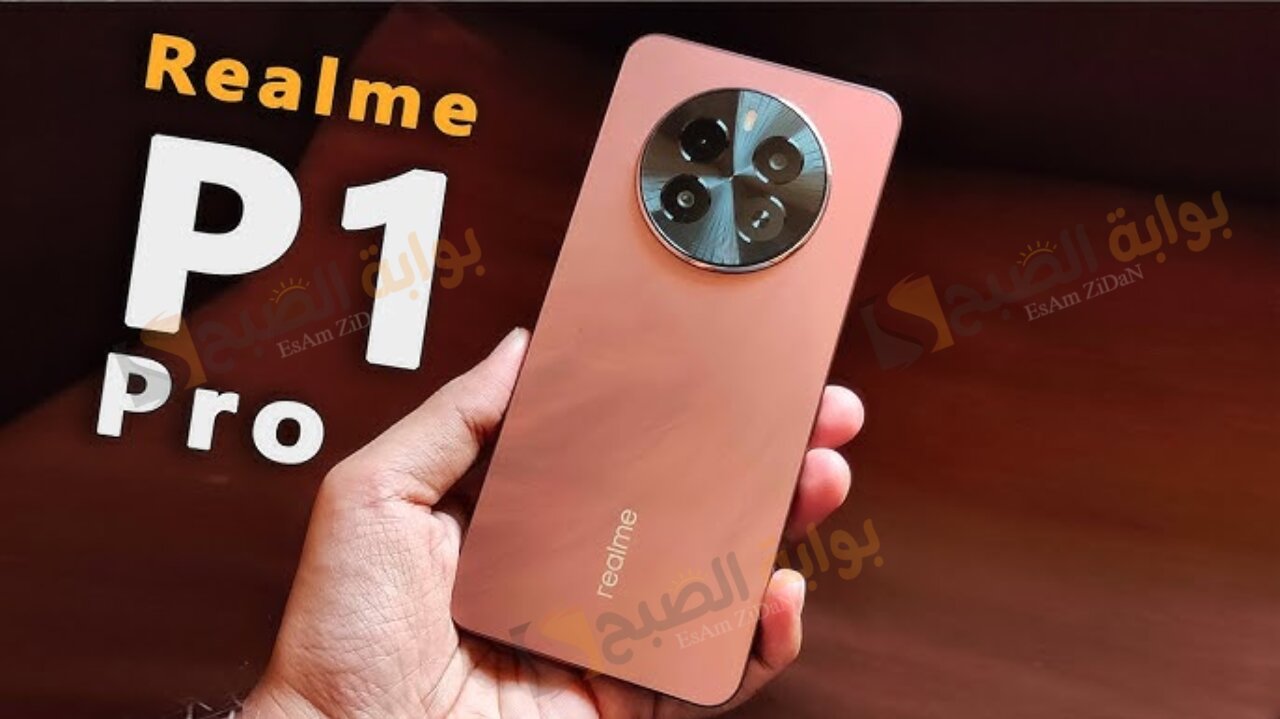 أحدث هواتف ريلمي Realme P1 Pro التصميم الأنيق والسعر والمواصفات الرائعة