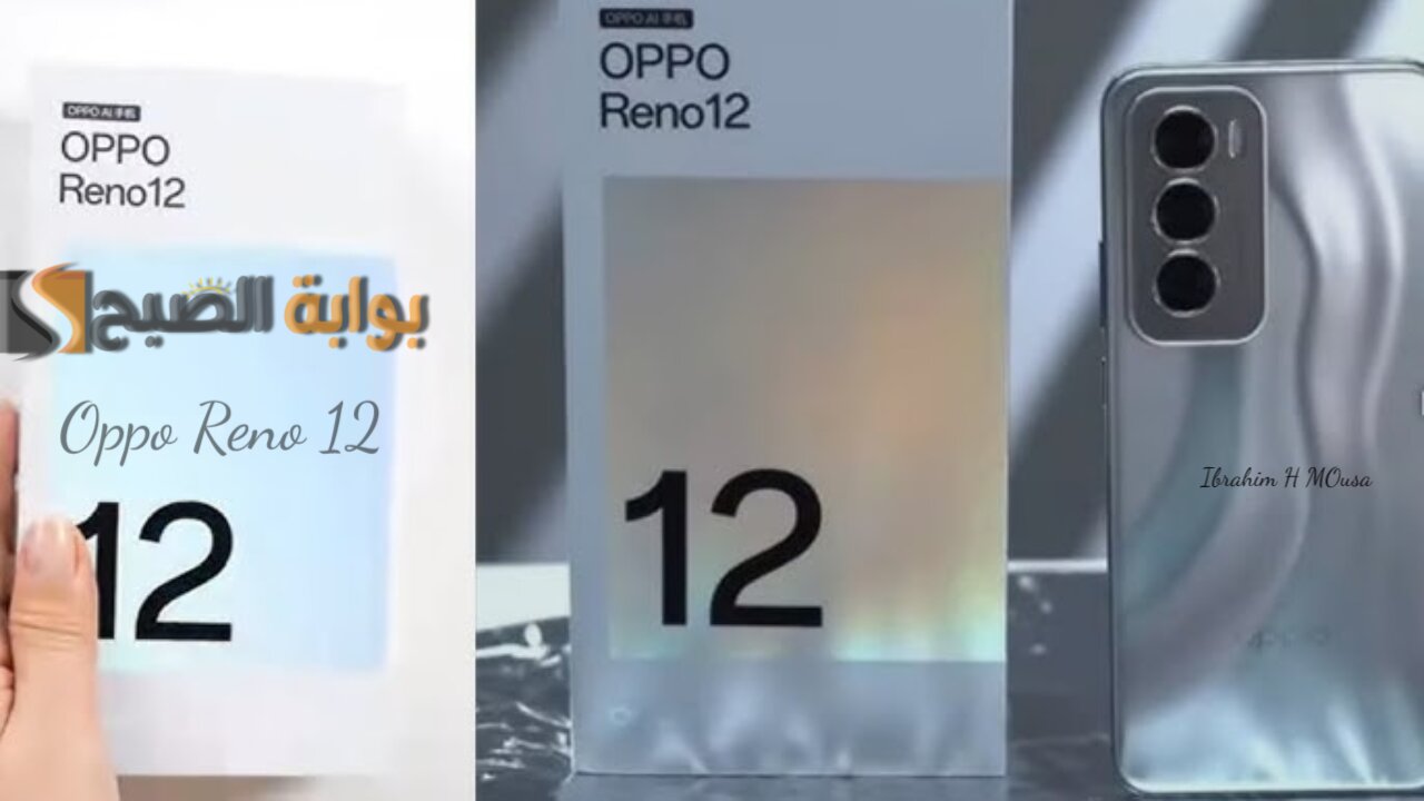 أداء وإمكانيات فوق الخيال.. هاتف Oppo Reno 12 بتصميمه الفاخر والخامات العالية