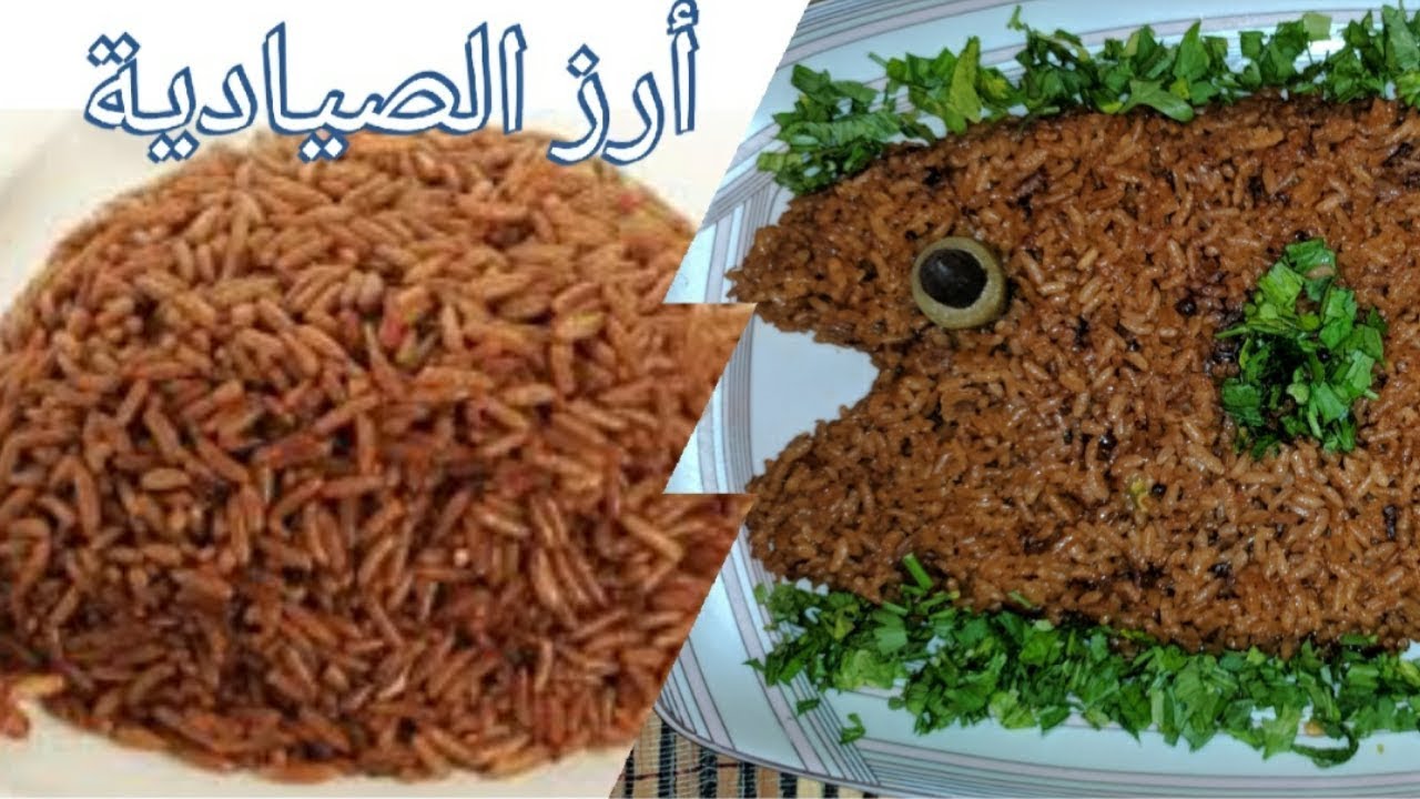 أرز الصيادية