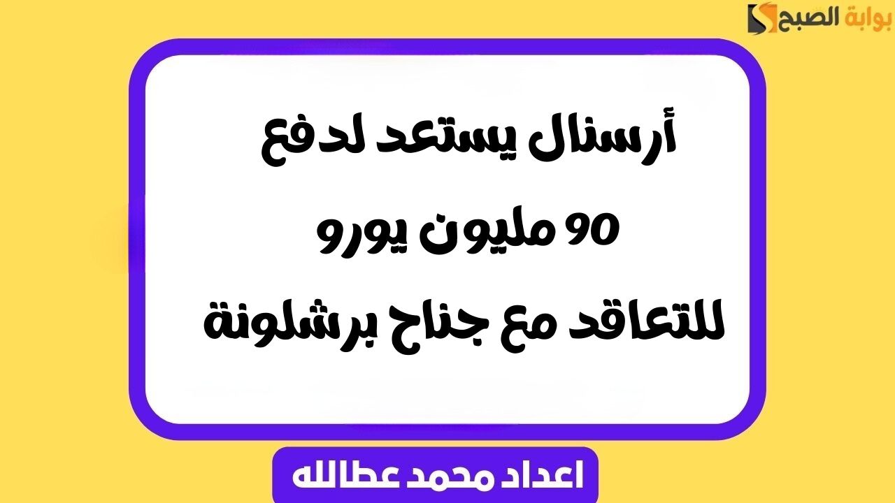 أرسنال
