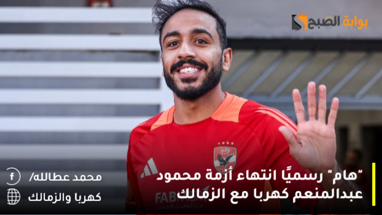أزمة محمود عبدالمنعم كهربا