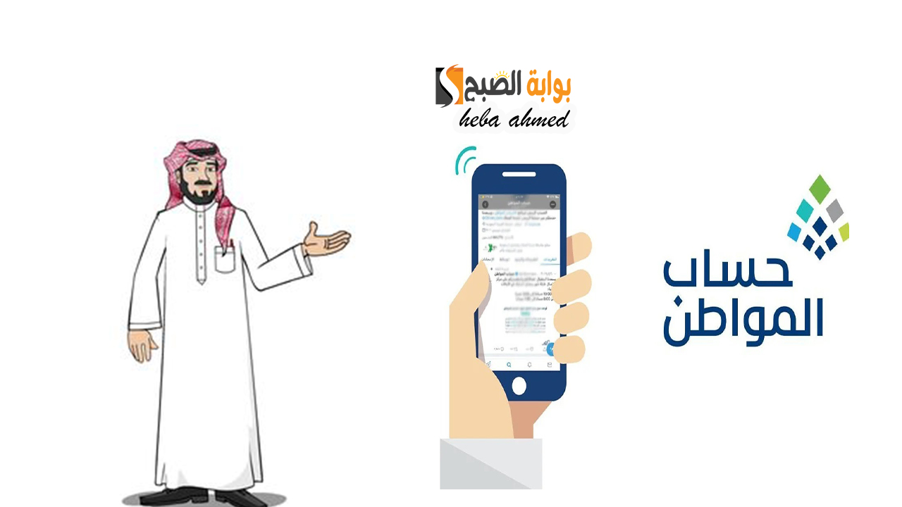 أسباب عدم صرف حساب المواطن