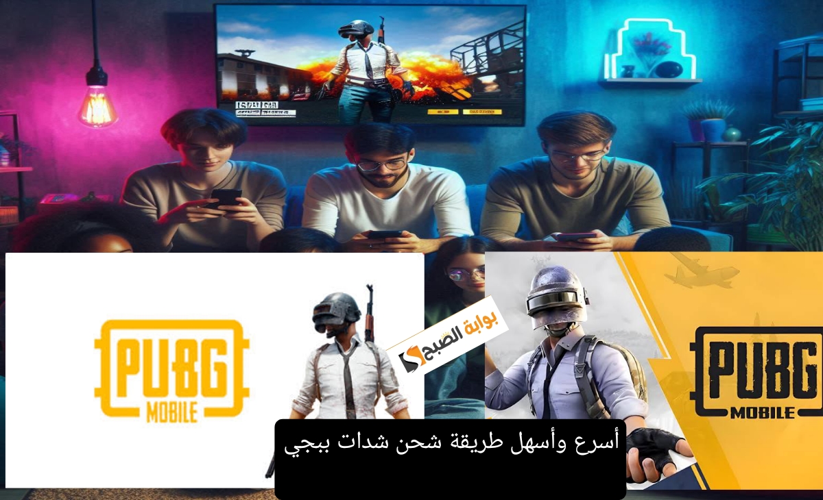 أسرع وأسهل طريقة شحن شدات ببجي موبايل تمنحك 8400 شدة عند شحن 24000 UC بال id