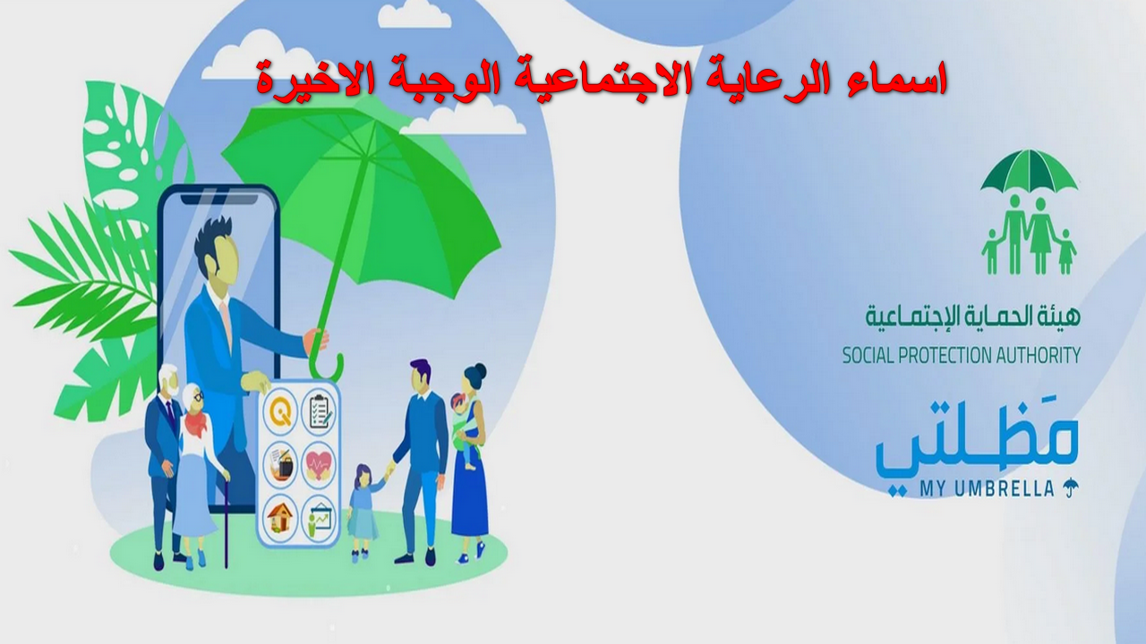 أسماء الرعاية الاجتماعية الوجبة الأخيرة