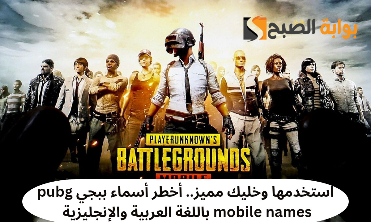أسماء ببجي