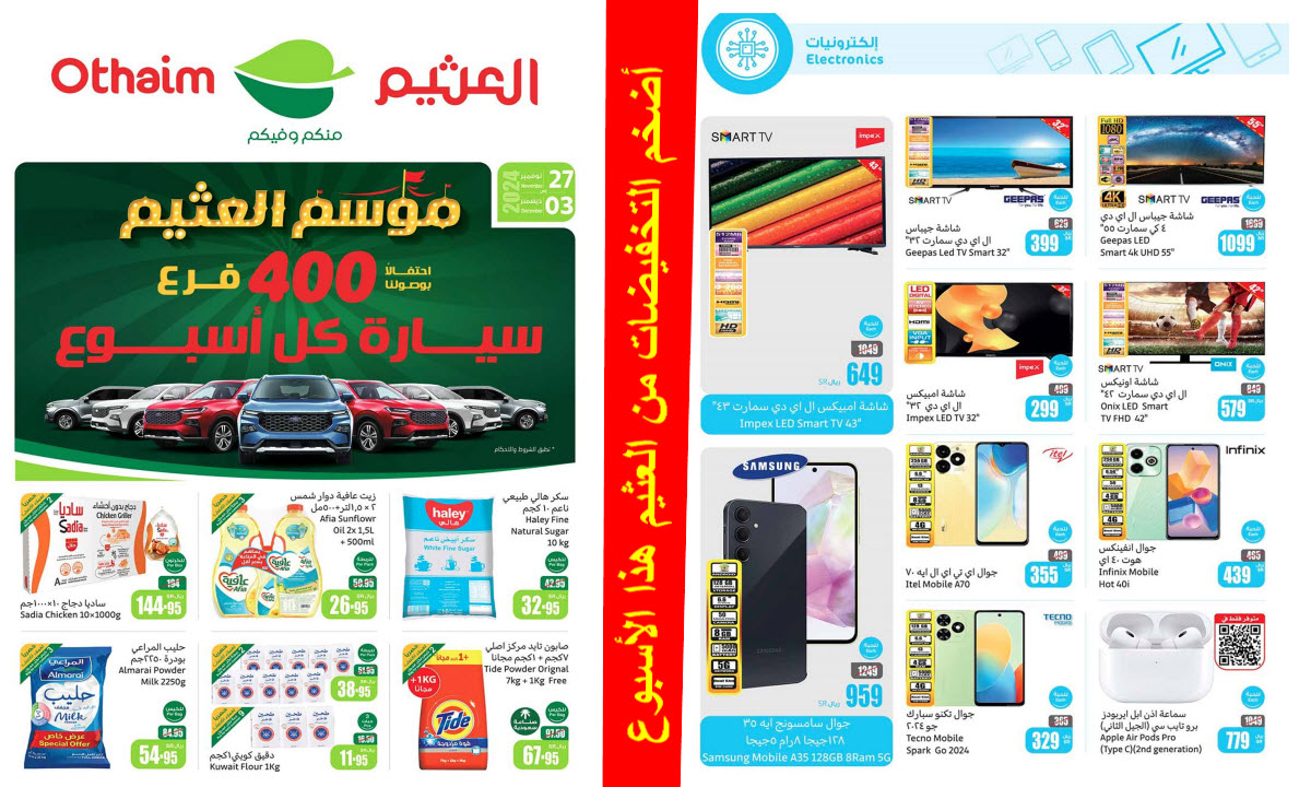 مجلة العثيم الأسبوعية
