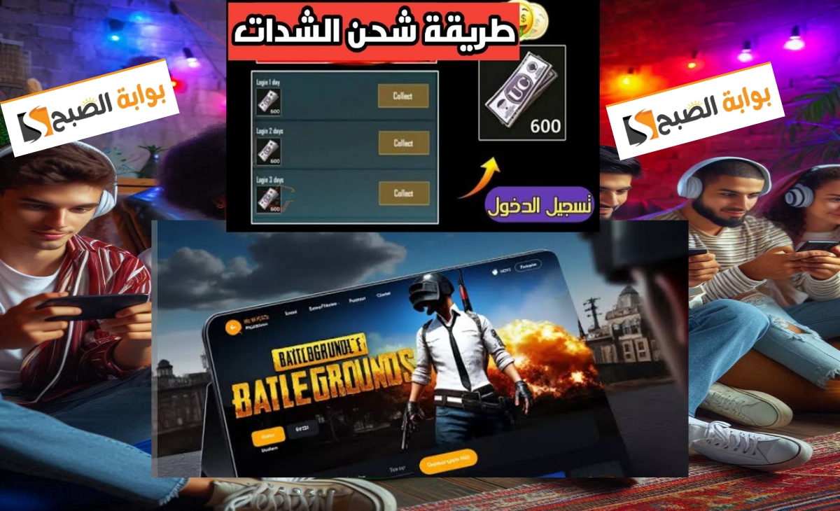 أفضل طريقة شحن شدات ببجي الموسم الجديد