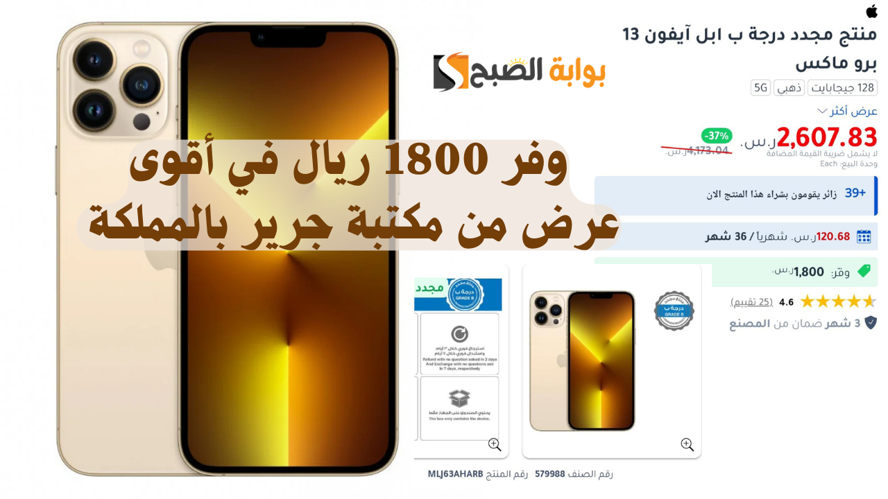 أقوى عرض من مكتبة جرير للآيفون