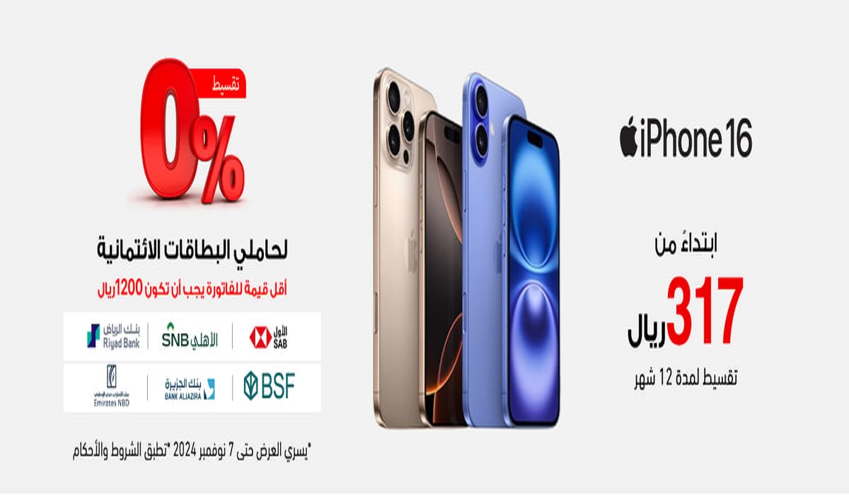 ألحق عرض جرير على هاتف أيفون 16 تقسيط بسعر الكاش وبقسط شهري يبدأ من