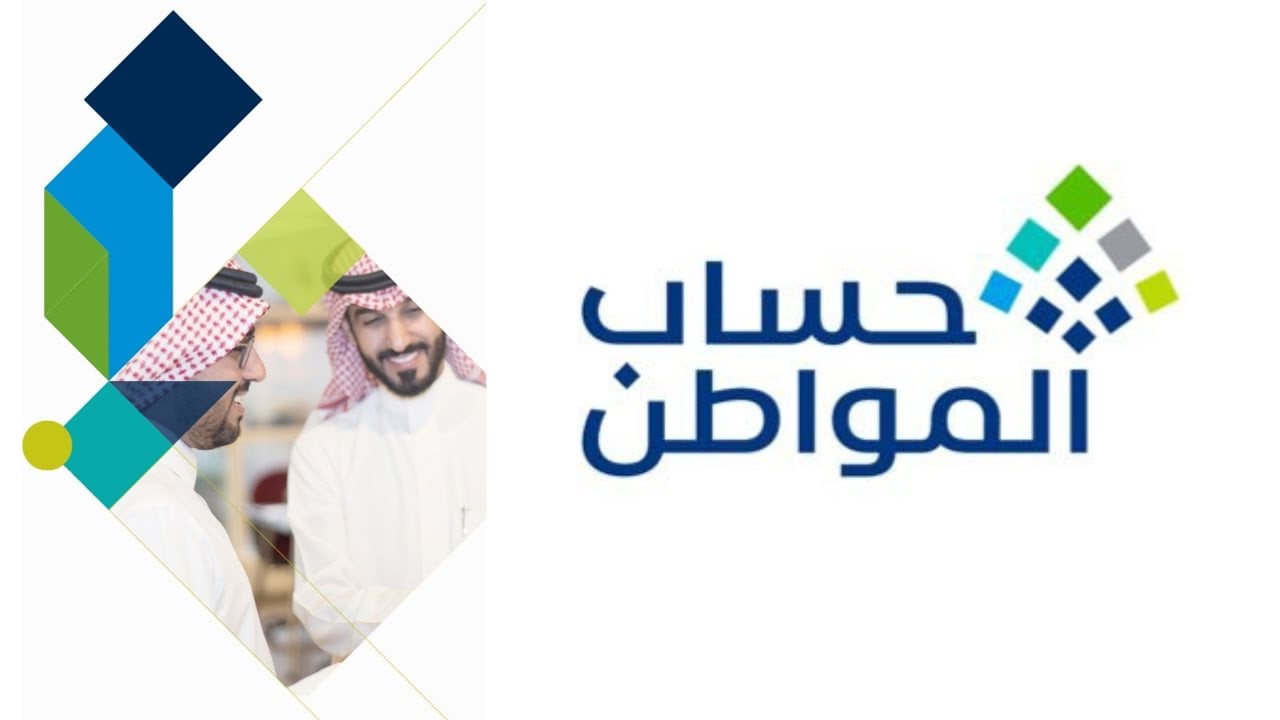 رابط الحاسبة التقديرية لحساب المواطن 