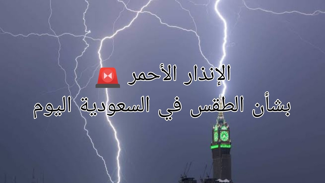 أمطار وسيول وتحذير عاجل.. حالة الطقس اليوم الخميس 7 نوفمبر 2024 في السعودية