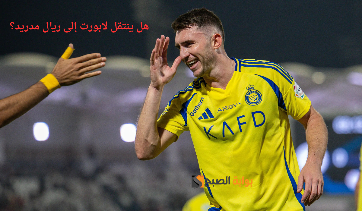 هل ينتقل لابورت إلى ريال مدريد؟