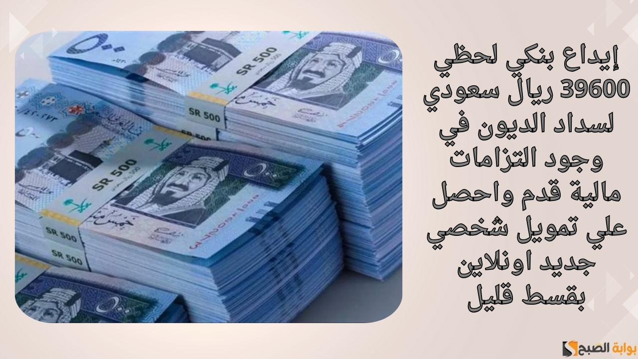 تمويل شخصي جديد اونلاين بقسط قليل