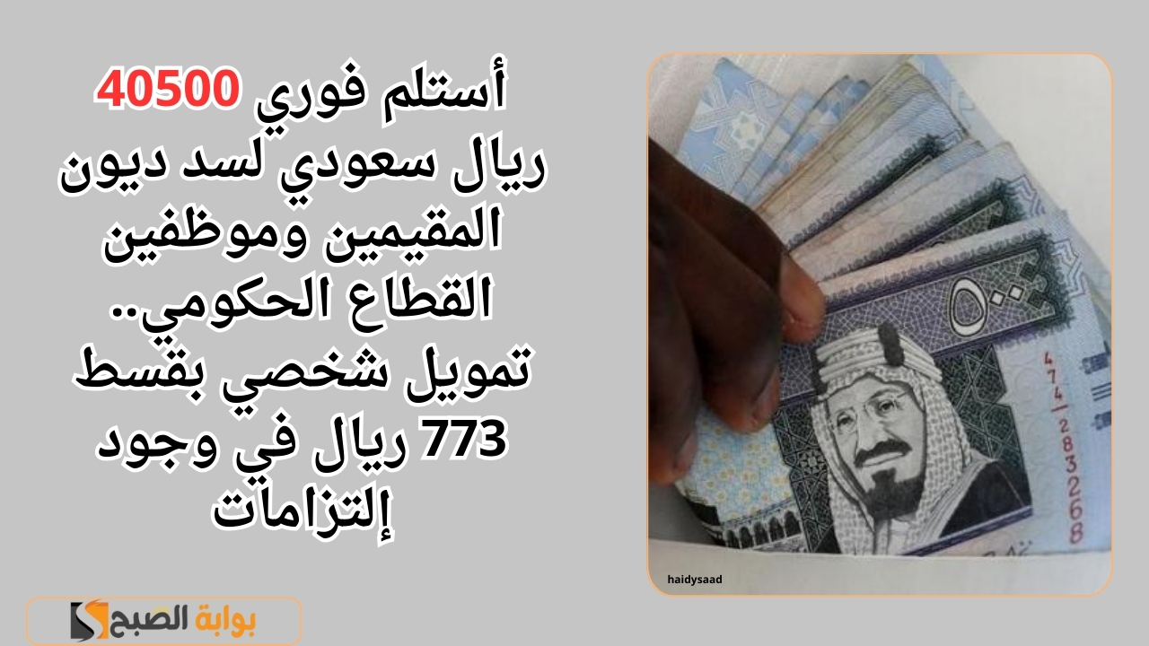 تمويل شخصي بقسط 773 ريال