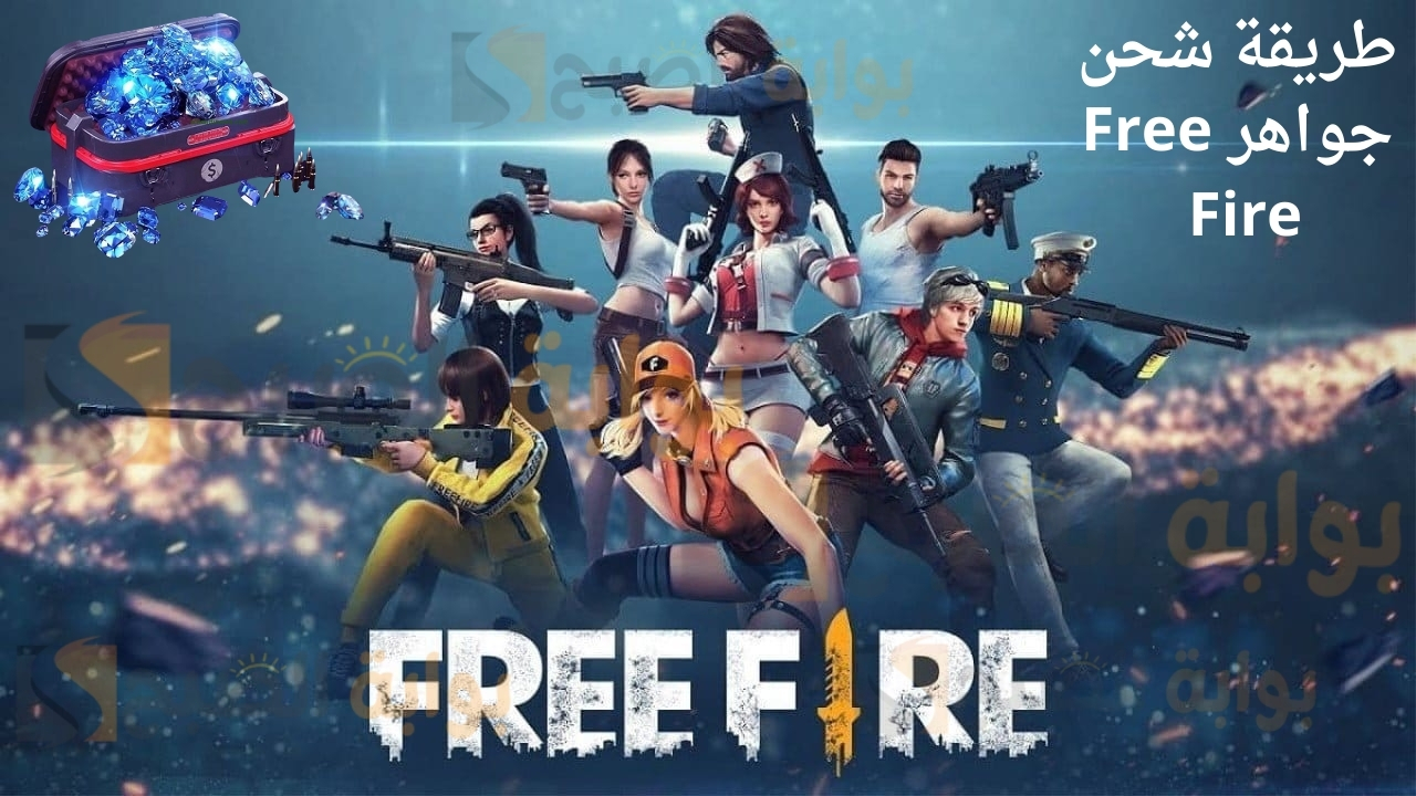 طريقة شحن جواهر Free Fire