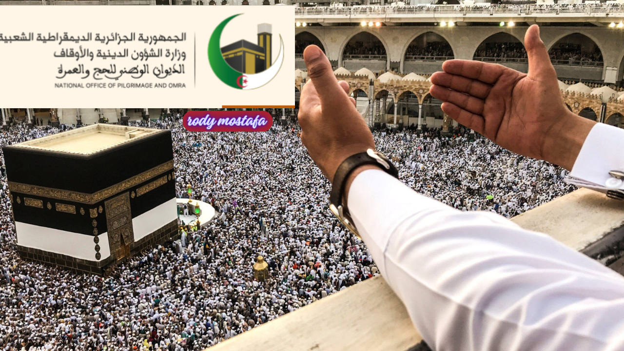 الاستعلام عن نتائج قرعة الحج