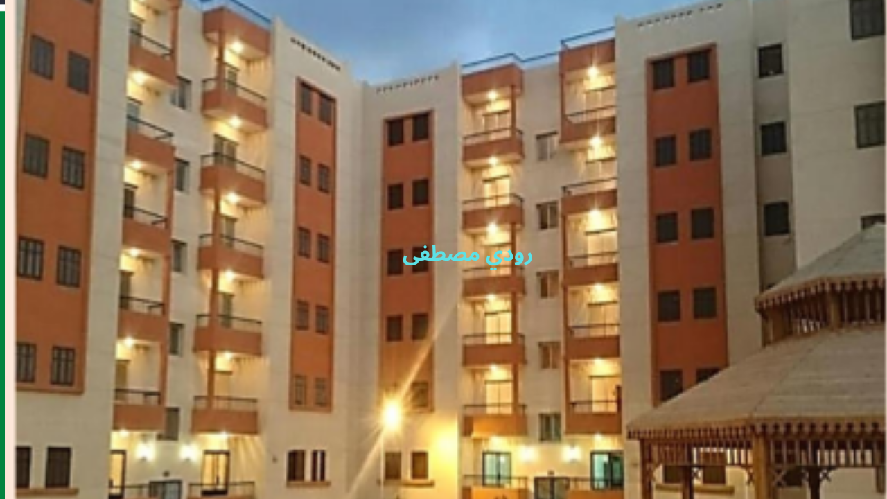 كراسة شروط شقق الإسكان الاجتماعي