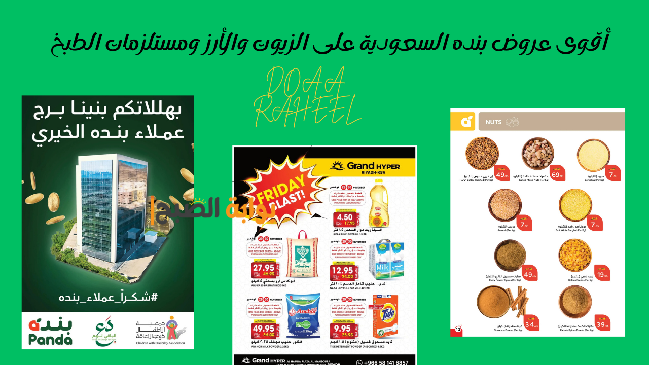 عروض بنده السعودية