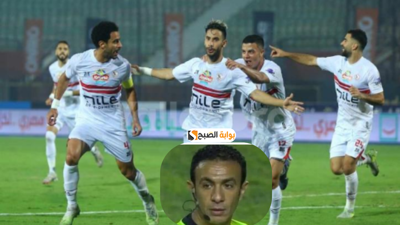 مباراة الزمالك وسموحة