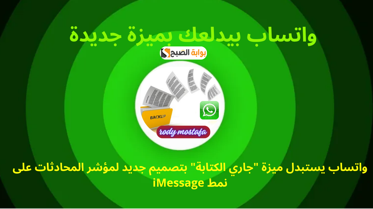 واتساب WhatsApp