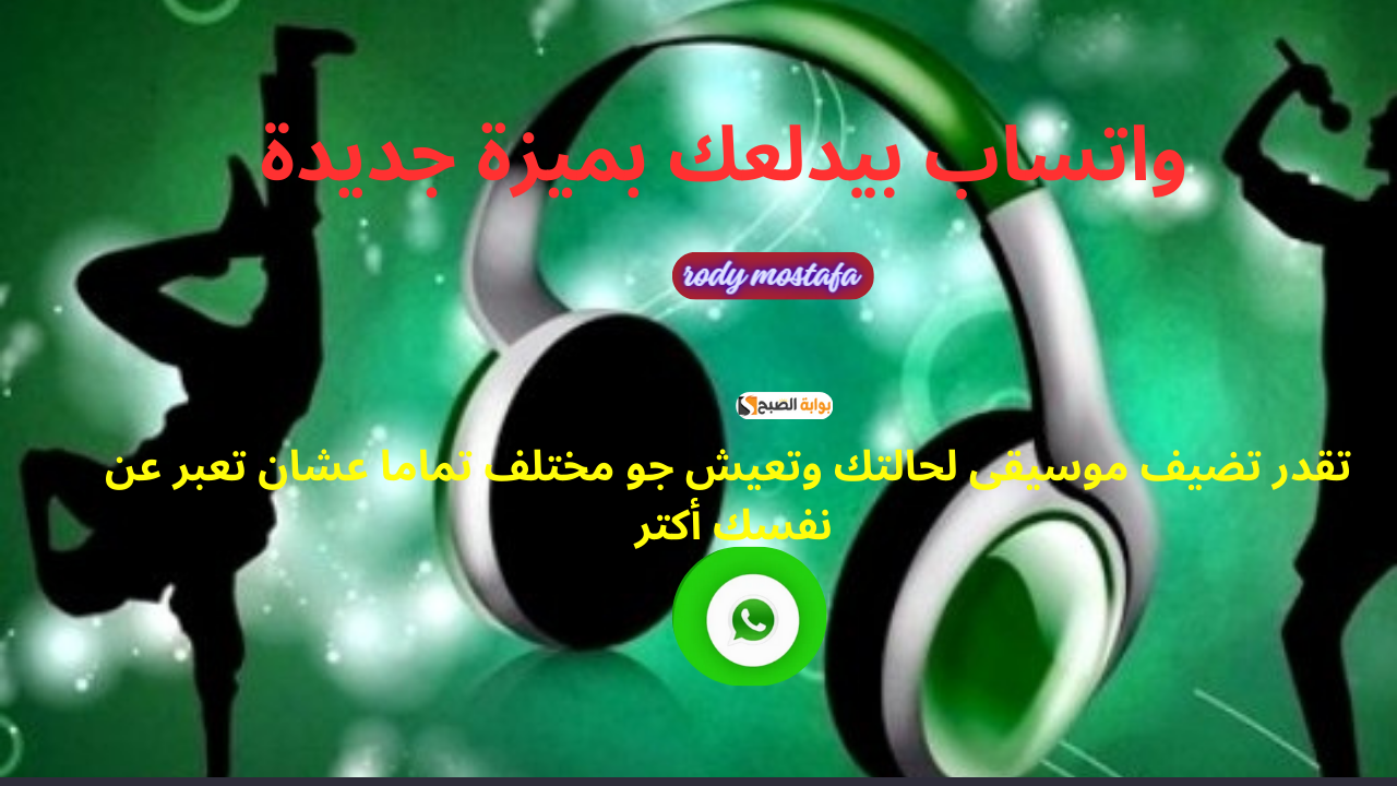 تحديث واتساب