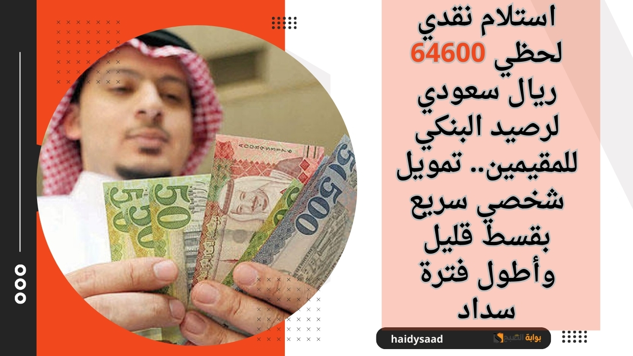 تمويل شخصي سريع بقسط قليل