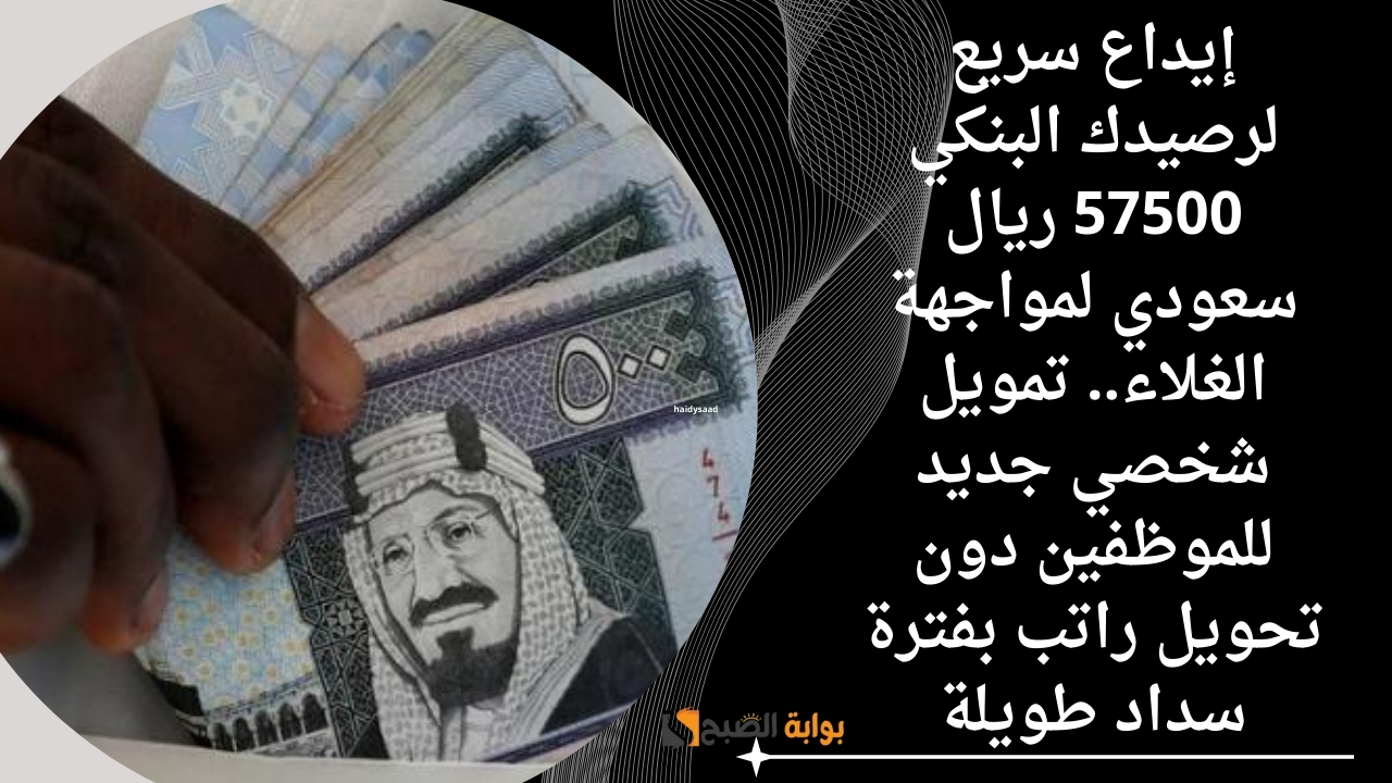 تمويل شخصي جديد للموظفين دون تحويل راتب