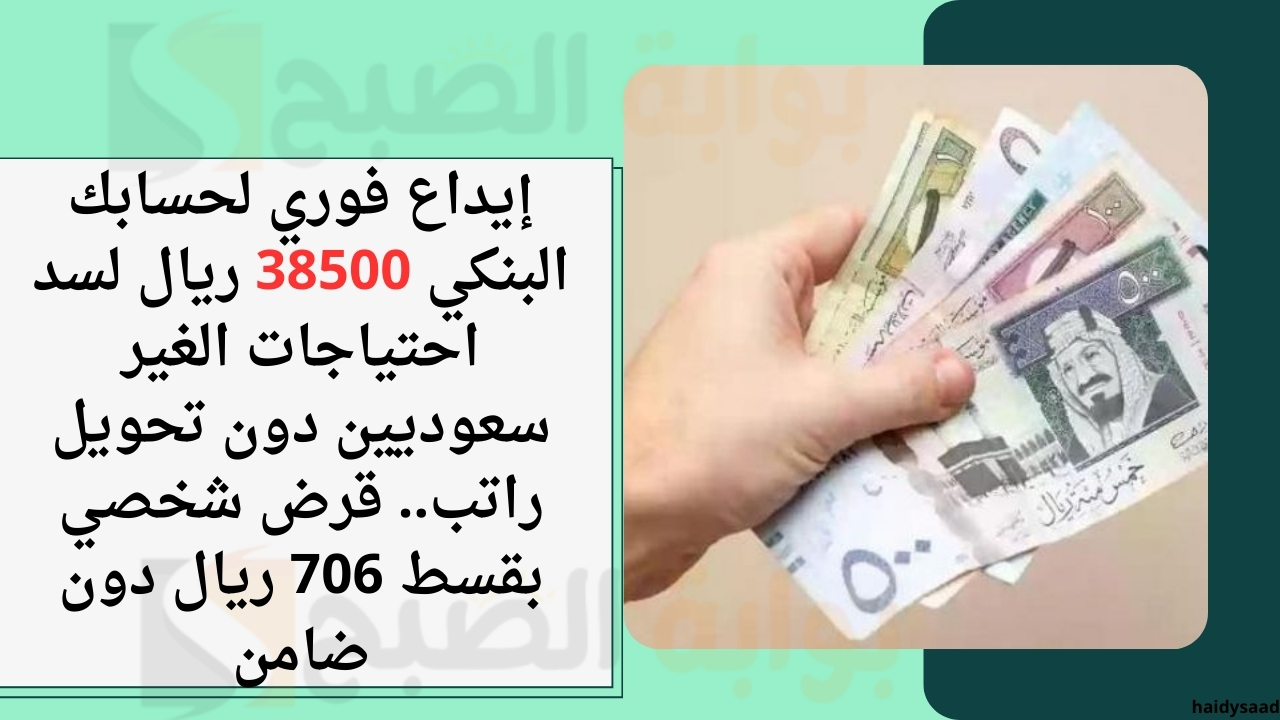 قرض شخصي بقسط 706 ريال دون ضامن