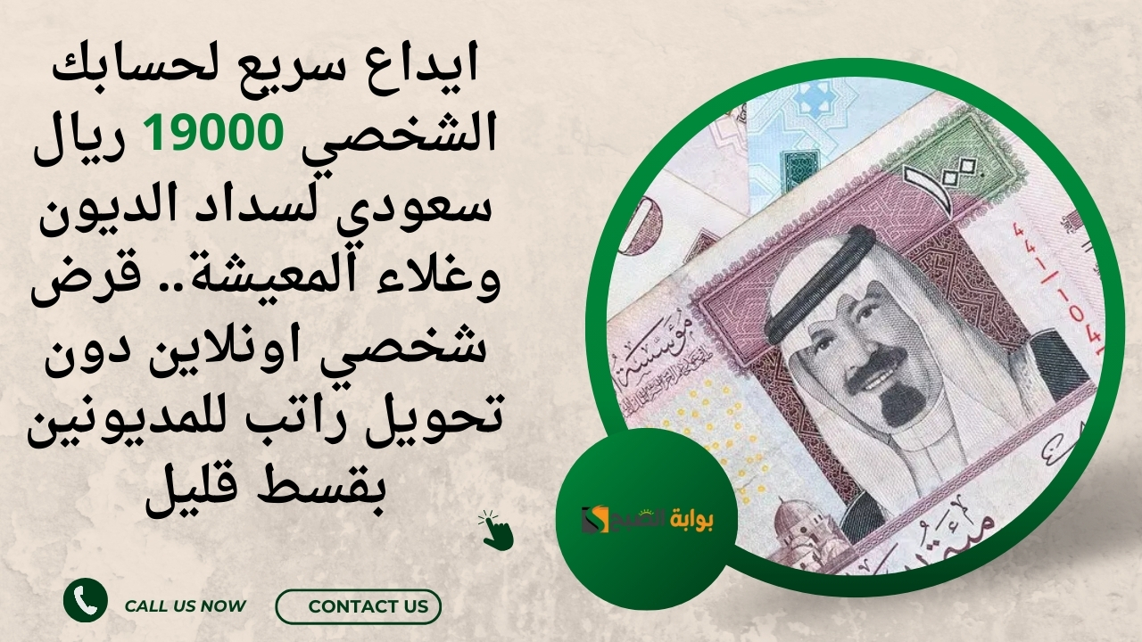 قرض شخصي اونلاين دون تحويل راتب