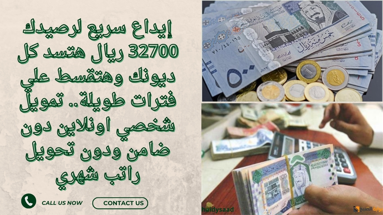 تمويل شخصي اونلاين دون ضامن