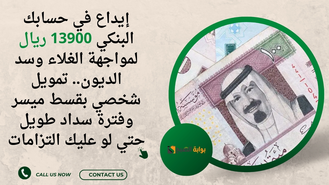 تمويل شخصي بقسط ميسر