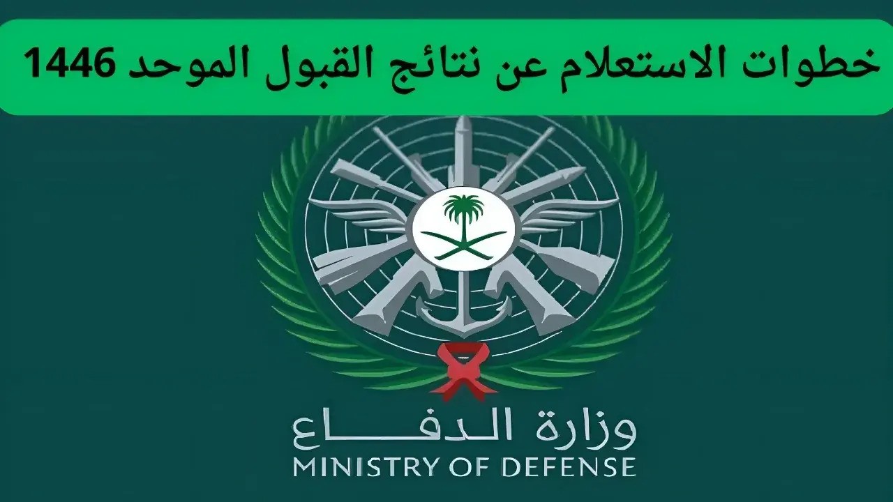 ابشر تعلن عن خطوات الحصول على نتائج القبول الموحد