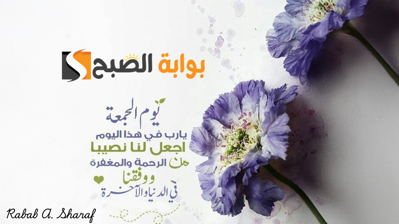 ادعية يوم الجمعة مكتوبة