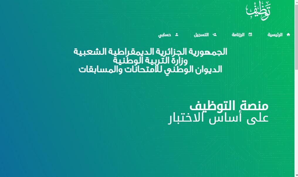 نتائج مسابقة مشرف التربية 2024