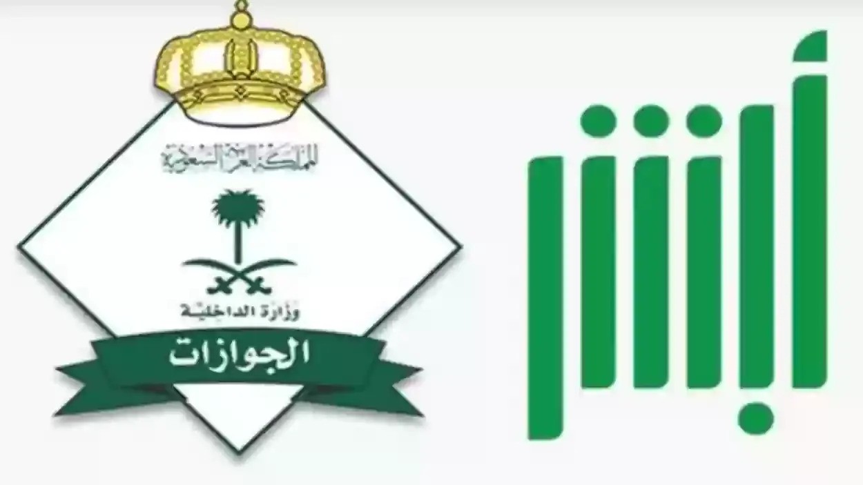 استعلام عن تأشيرة خروج نهائي