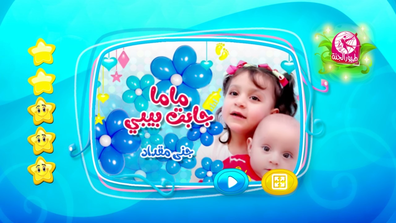 استقبل أحدث تردد قناة طيور الجنة 2024 الجديد على نايل سات وعرب سات