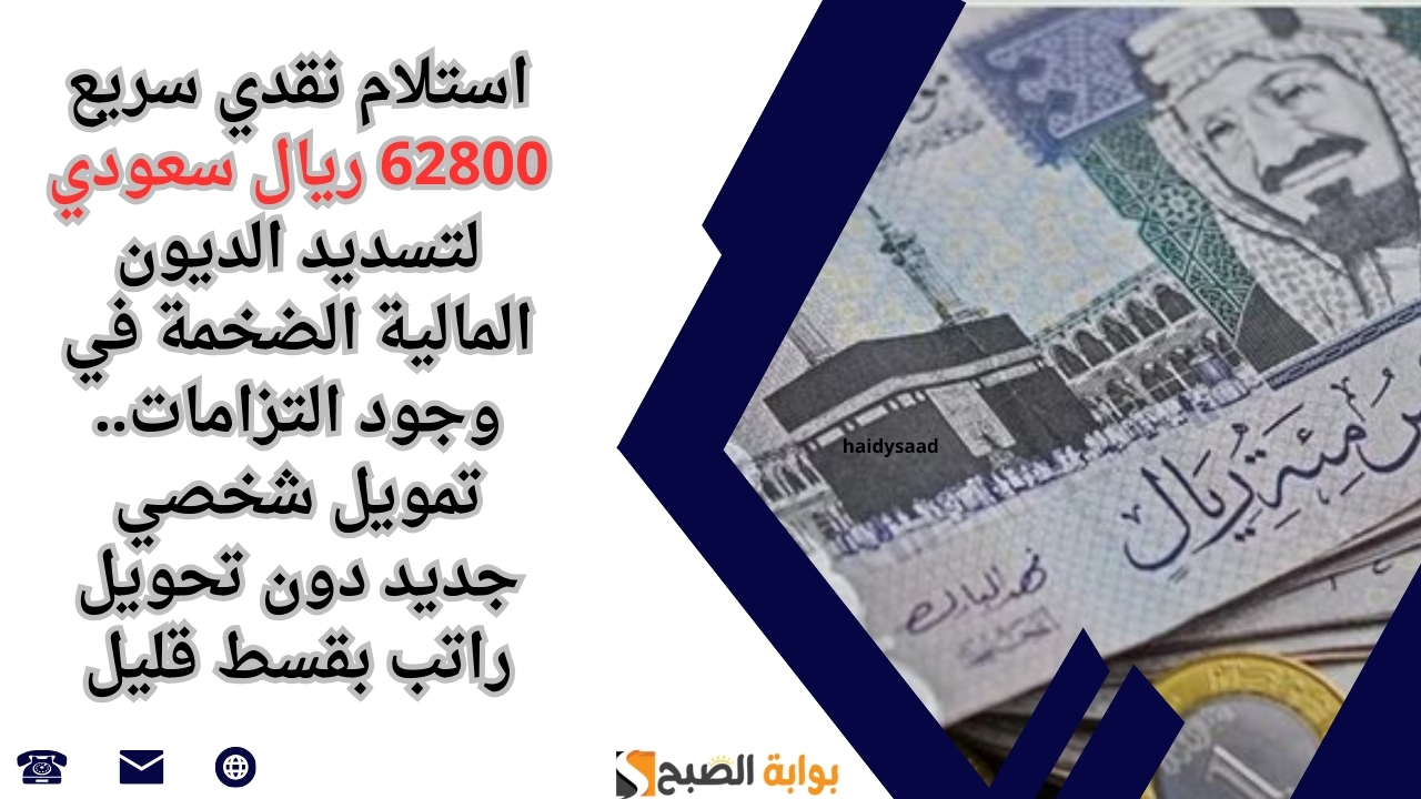 تمويل شخصي جديد دون تحويل راتب