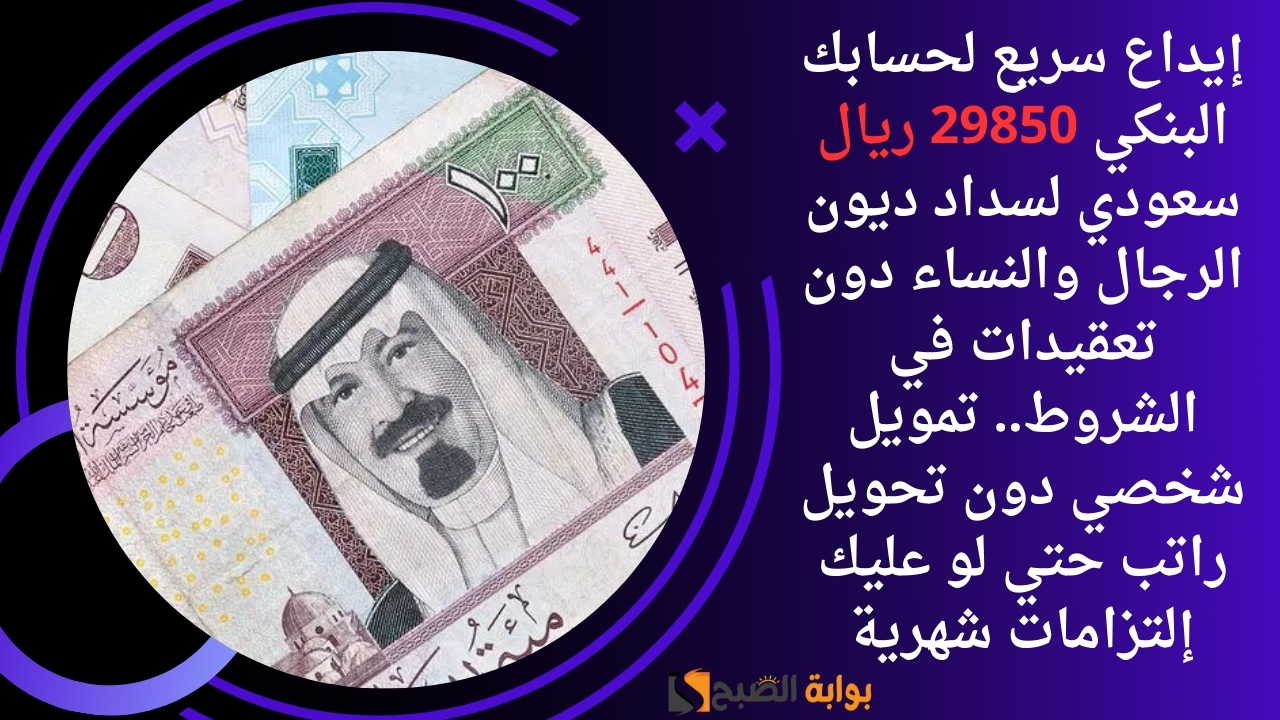 تمويل شخصي دون تحويل راتب