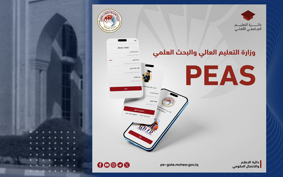 استمارة التقديم في الجامعات والكليات الأهلية
