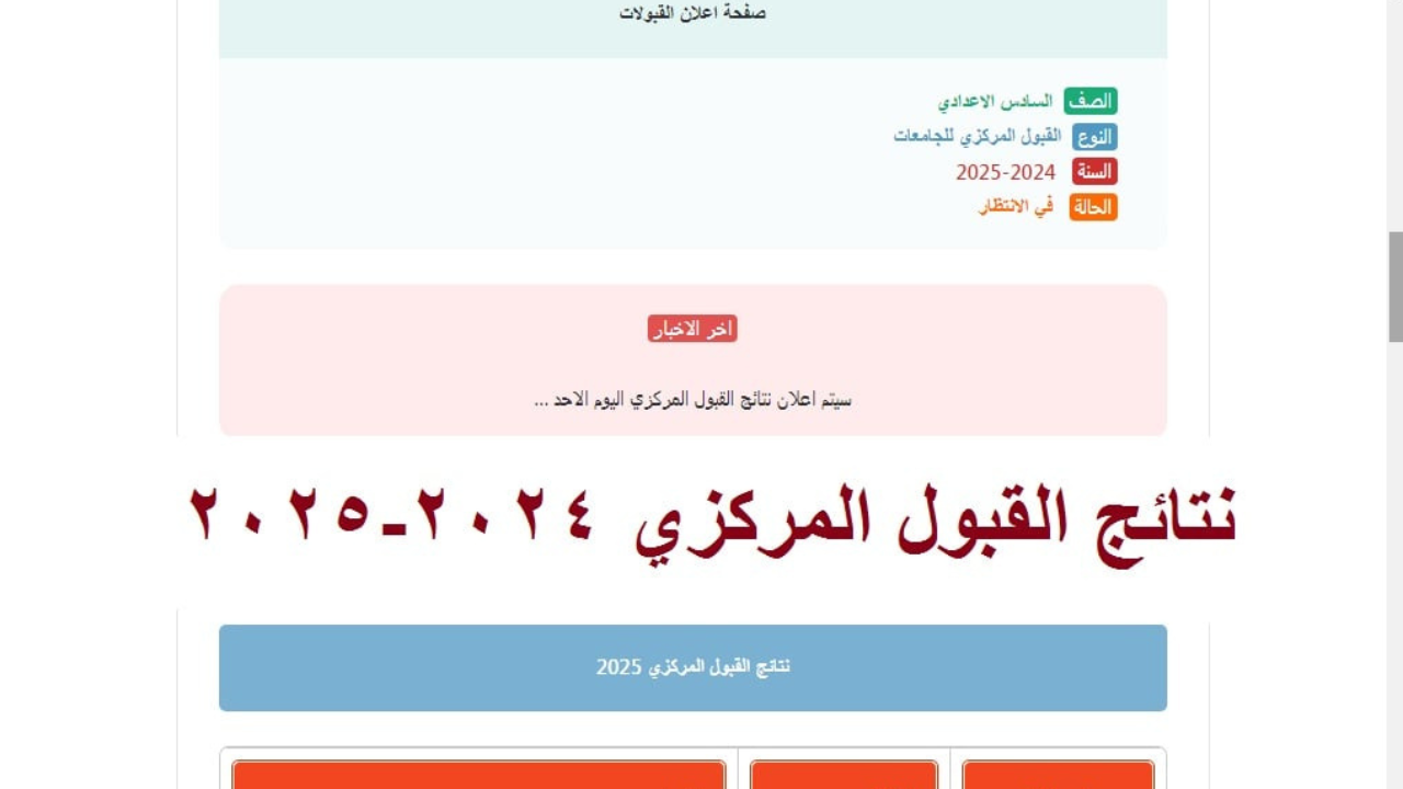 استمارة القبول المركزي الدور الثالث 2024 في العراق