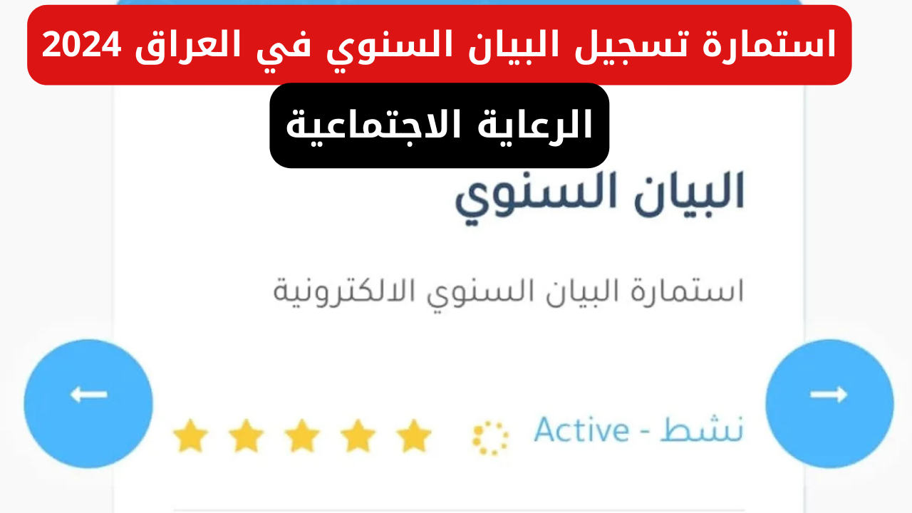 استمارة تسجيل البيان السنوي
