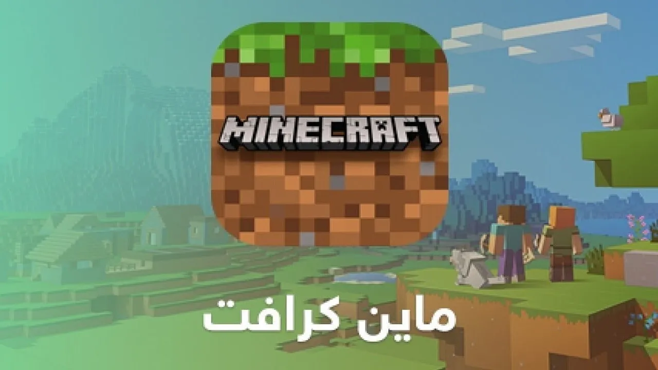 استمتع بأفضل سكنات ماين كرافت 2024 Minecraft وكيفية تغيير السكن للموبايل والكمبيوتر