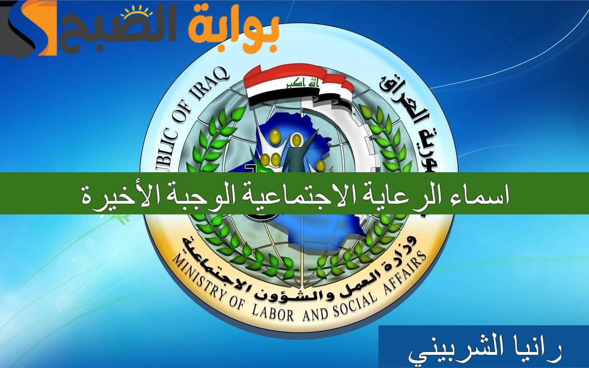 اسماء الرعاية الاجتماعية الوجبة الأخيرة