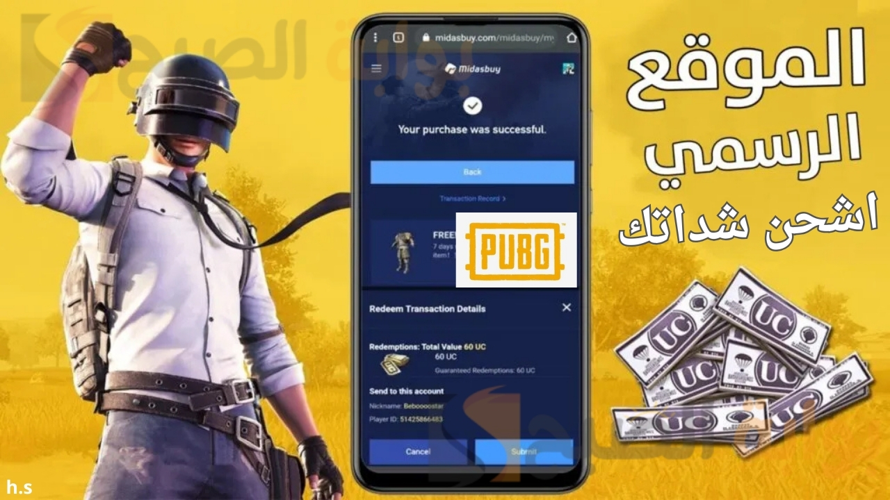 خطوات شحن شدات ببجي موبايل للاندرويد
