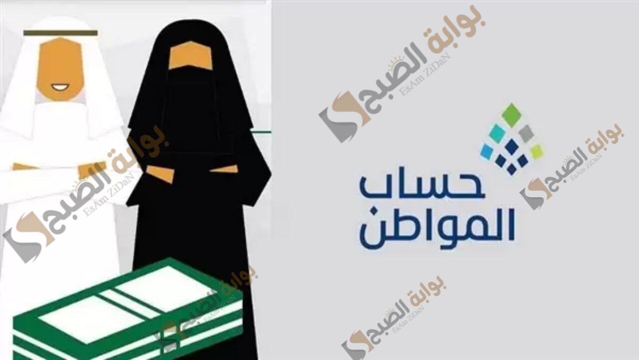 اضافة تابعين لمستفيدي برنامج حساب المواطن 1446 وماهي الشروط