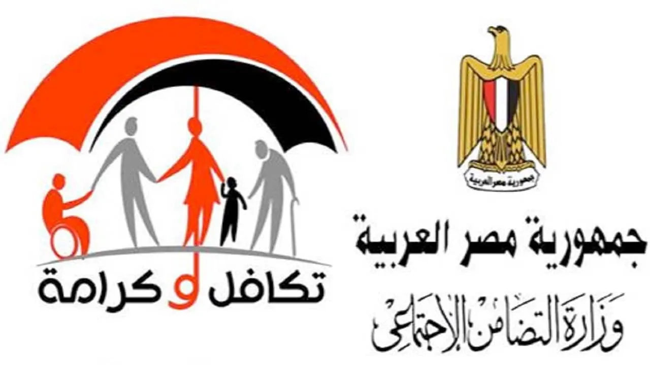 اعرف الآن.. رابط وخطوات استعلام تكافل وكرامة بالرقم القومي لشهر نوفمبر 2024