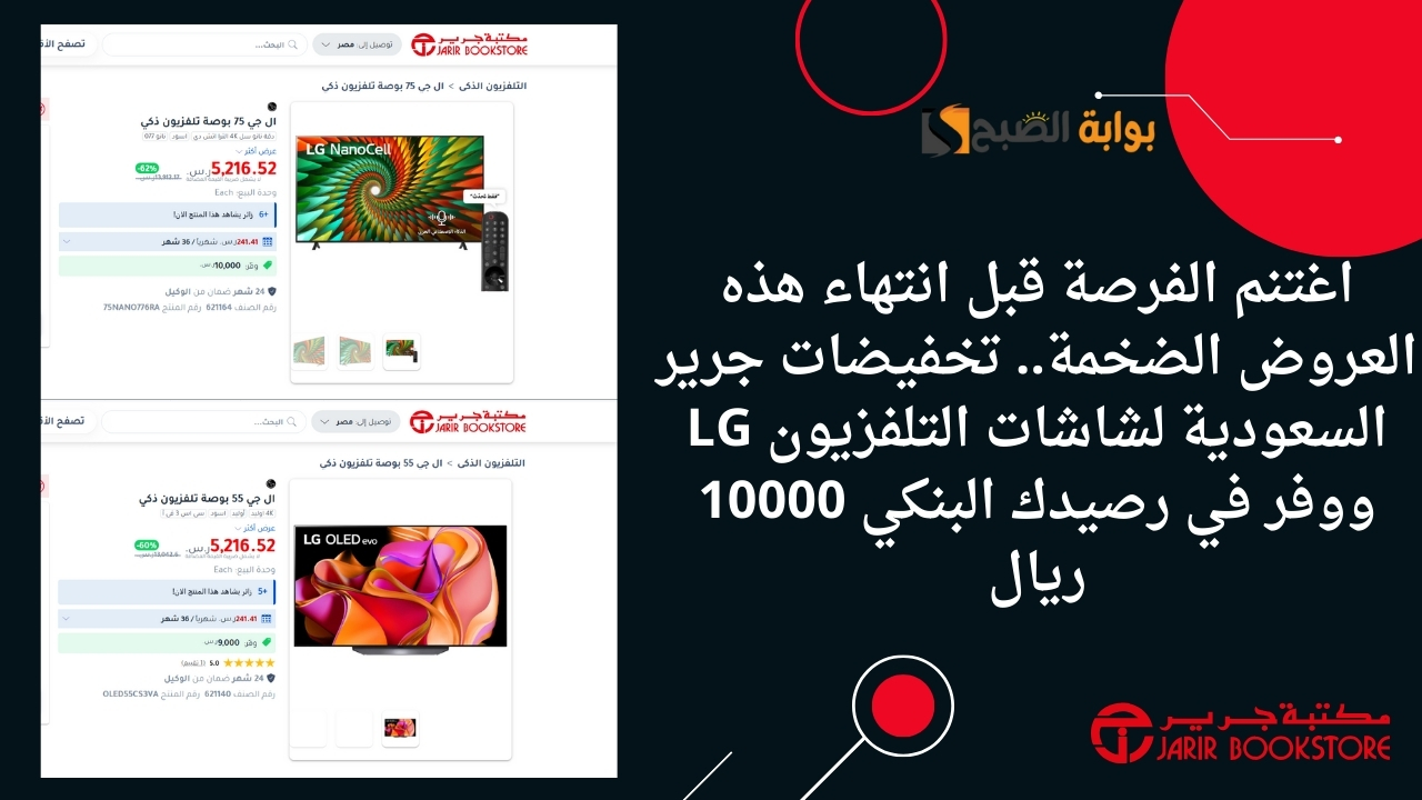 تخفيضات جرير السعودية لشاشات التلفزيون LG
